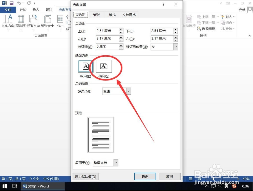 Word2013如何设置默认打开横版界面横向纸张