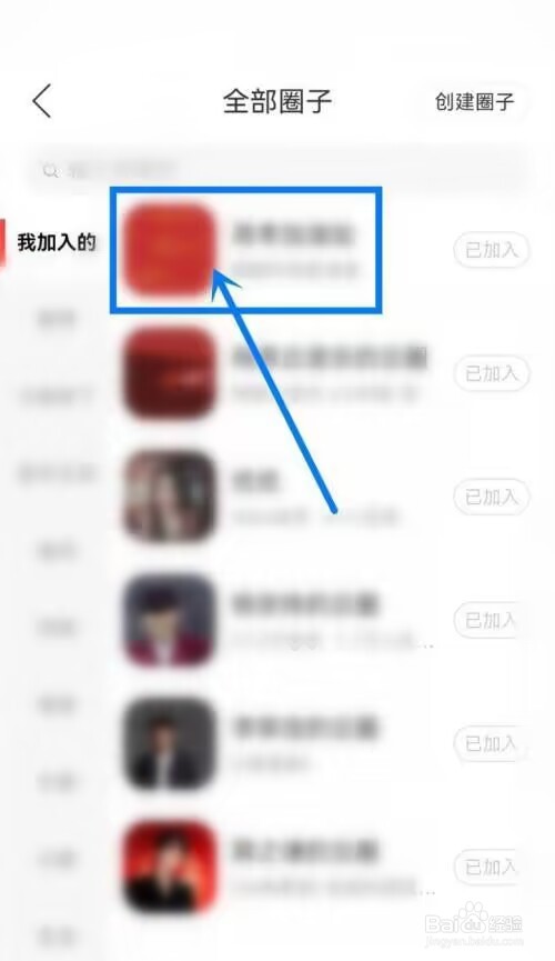 网易云音乐如何进入圈子群聊天?