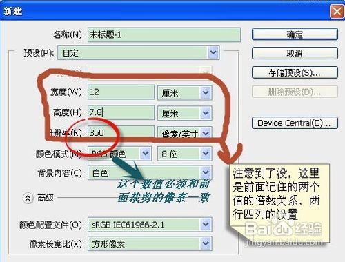 怎么用PS制作个人证件照片