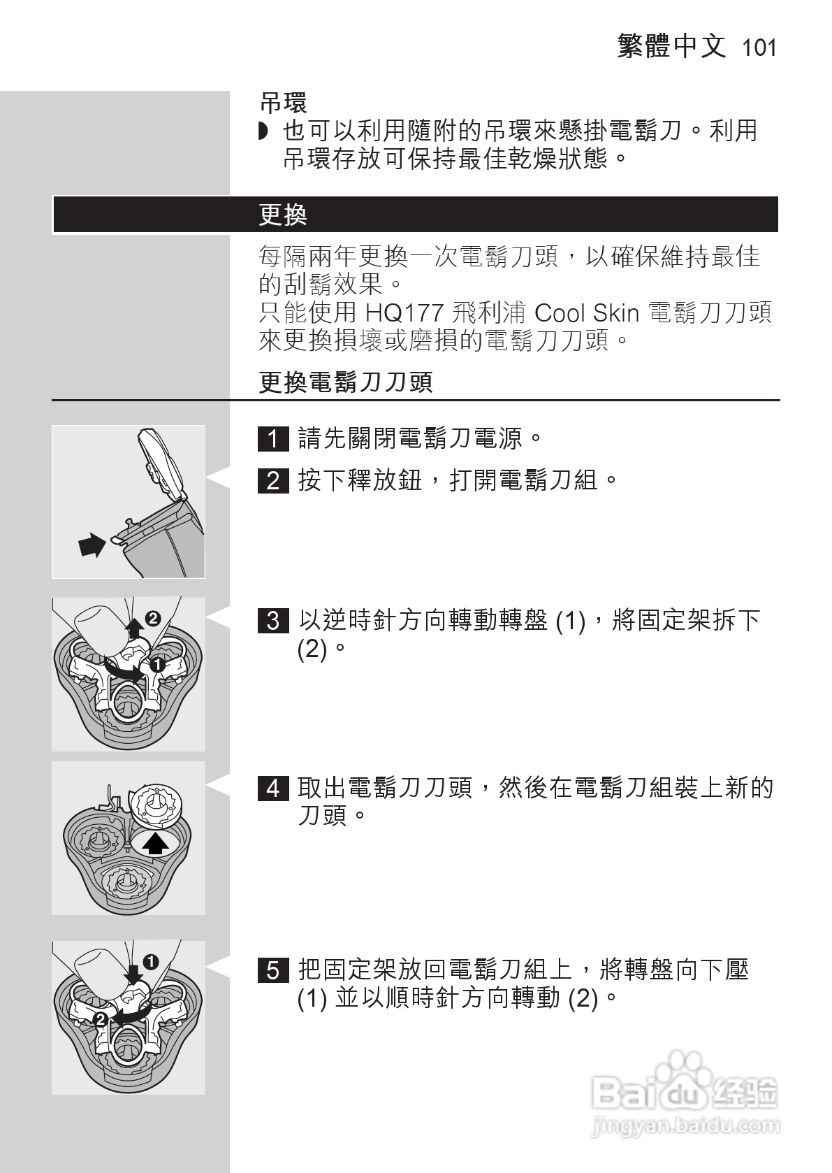 PHILIPS HQ7740剃须刀说明书:[10]