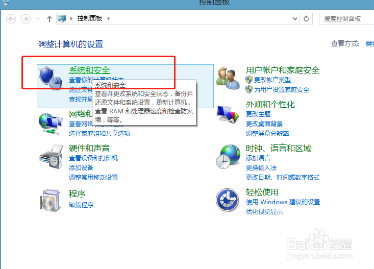 WIN8系统如何设置还原点？