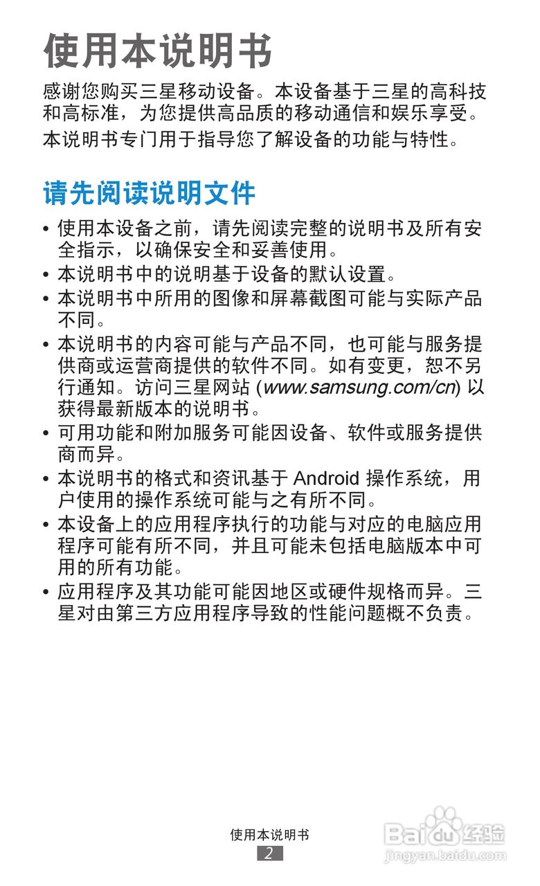 三星 GT-P3100手机说明书:[1]