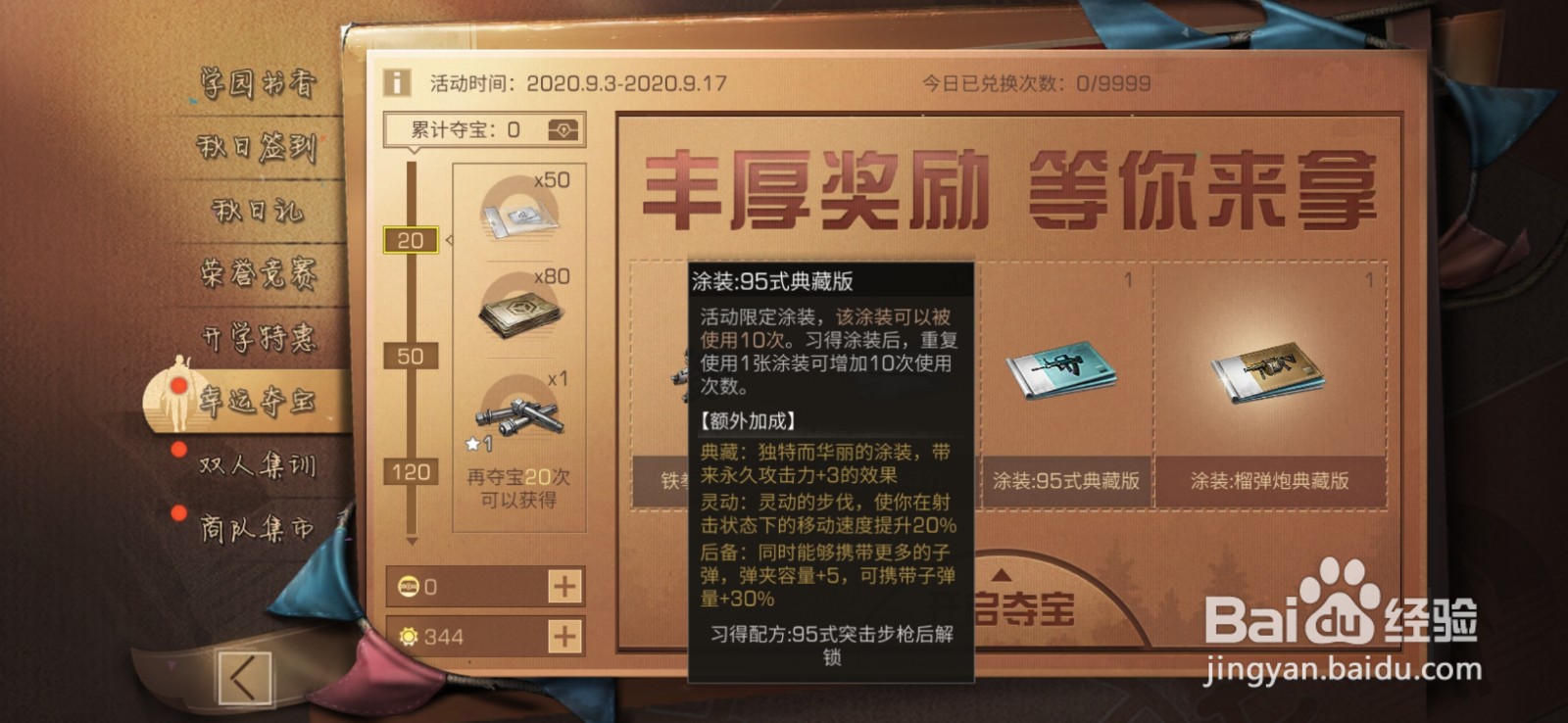明日之后幸运夺宝活动怎么开启免费夺宝