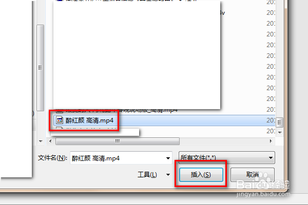 word2016如何插入视频文件