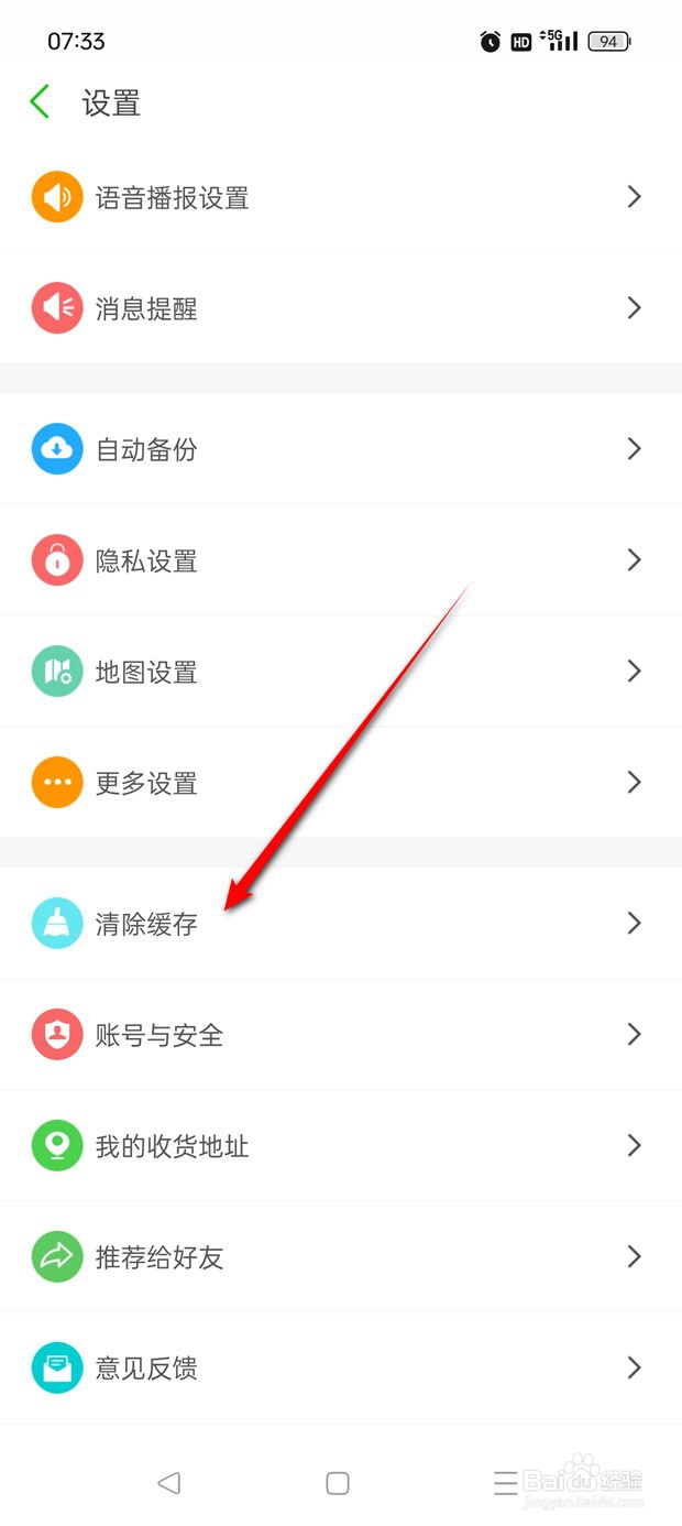 两步路户外助手怎么清除缓存