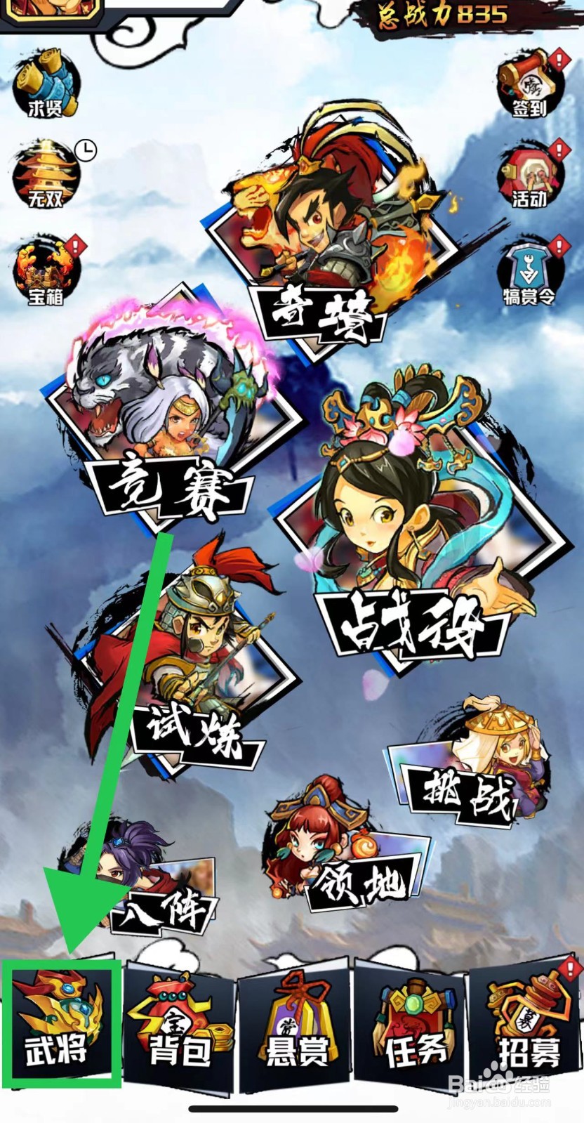 三国志外传怎么查看贾诩的毒士