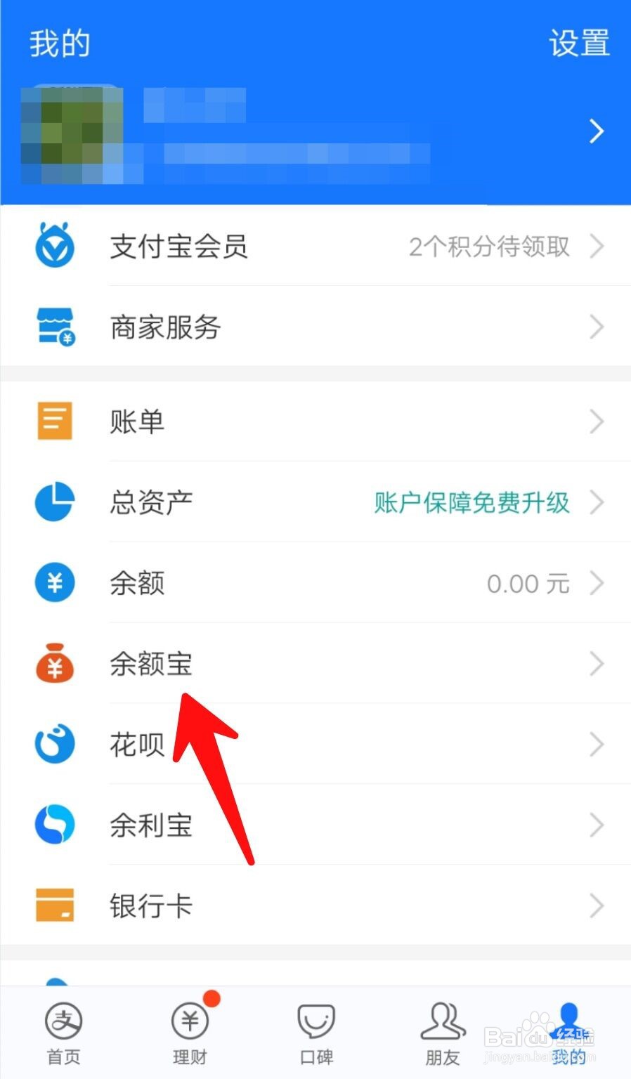 如何查看支付宝我的体验金