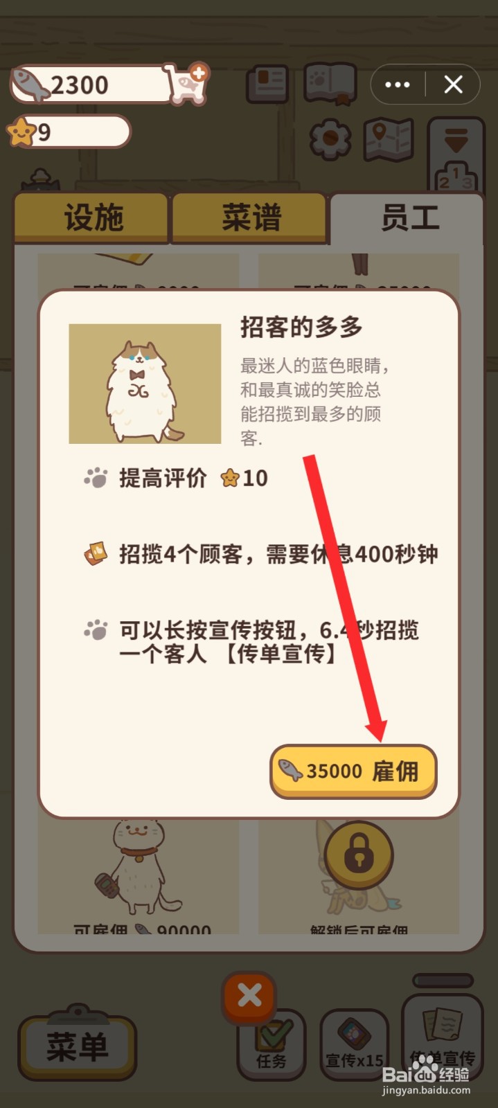 动物餐厅如何雇佣招客的多多