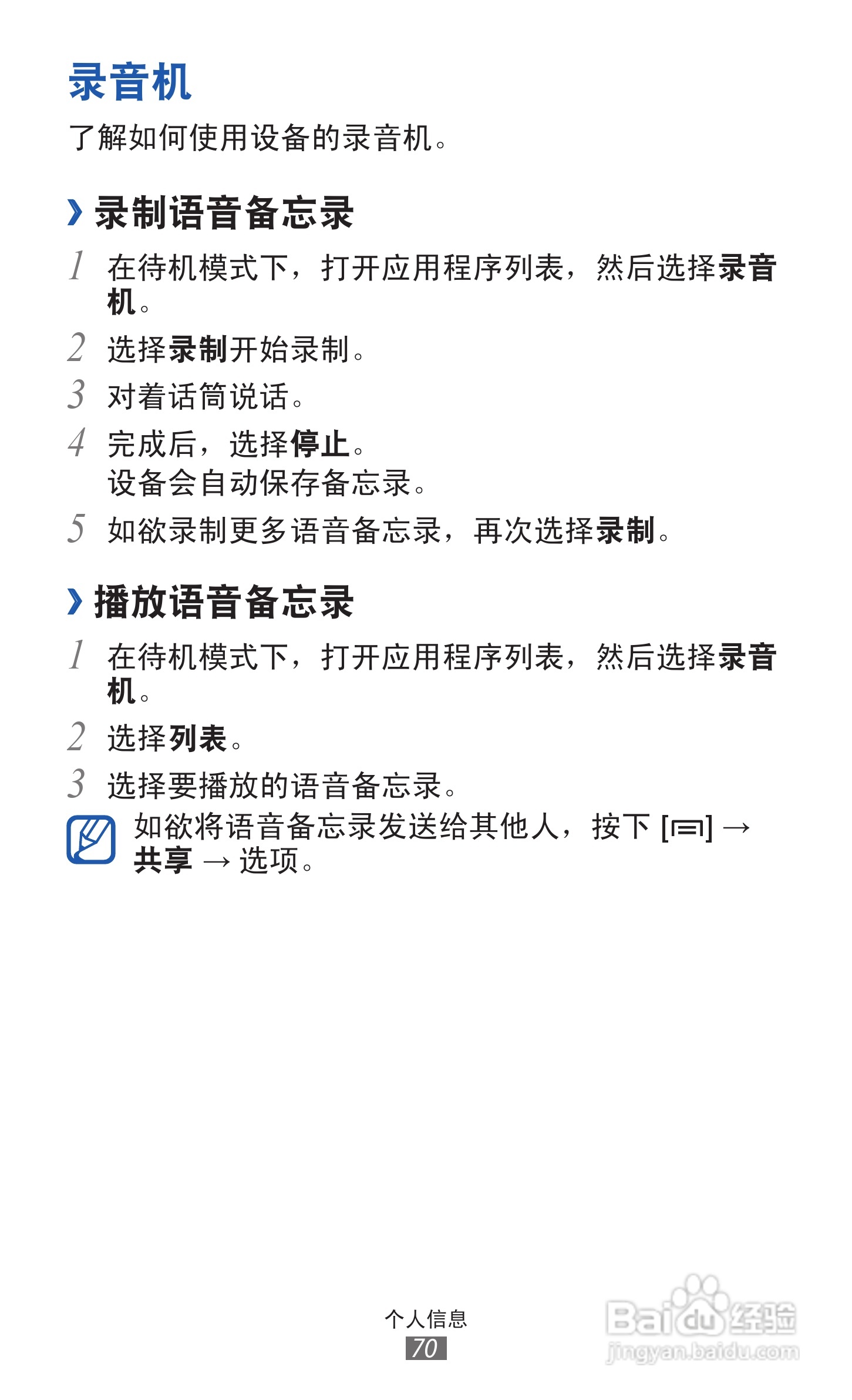 三星 GT-S7508手机说明书:[7]