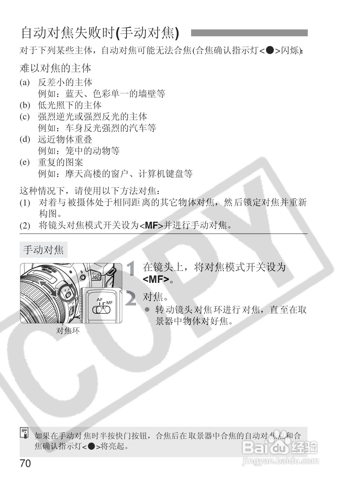 佳能EOS 20D数码相机使用说明书:[7]