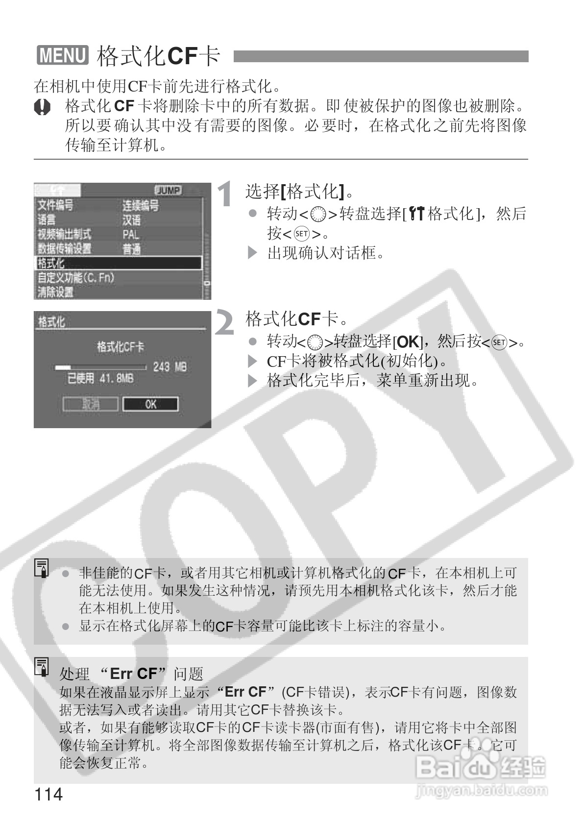 佳能EOS 20D数码相机使用说明书:[12]