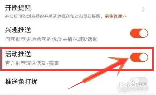 如何开启斗鱼app的活动推送提醒功能