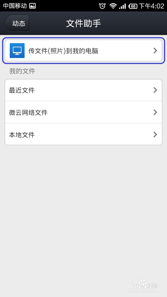手机QQ如何快速把文件传回电脑