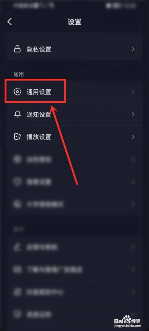 抖音App如何取消截图后弹窗