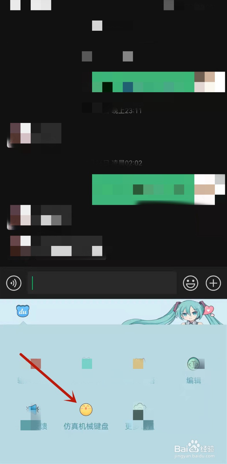 华为手机输入法怎么使用仿真机械键盘？