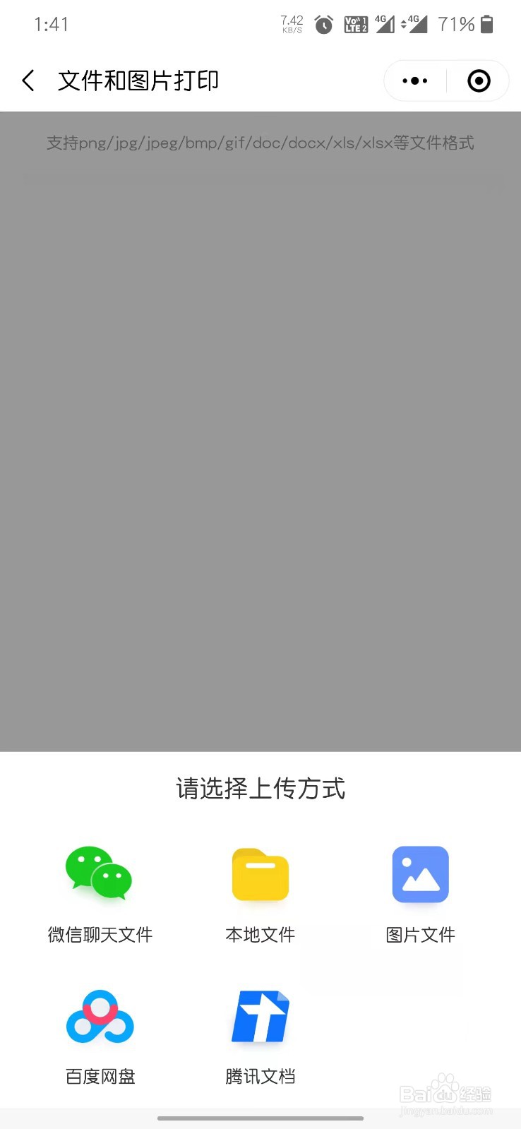 如何用易绘创小程序自助打印文件