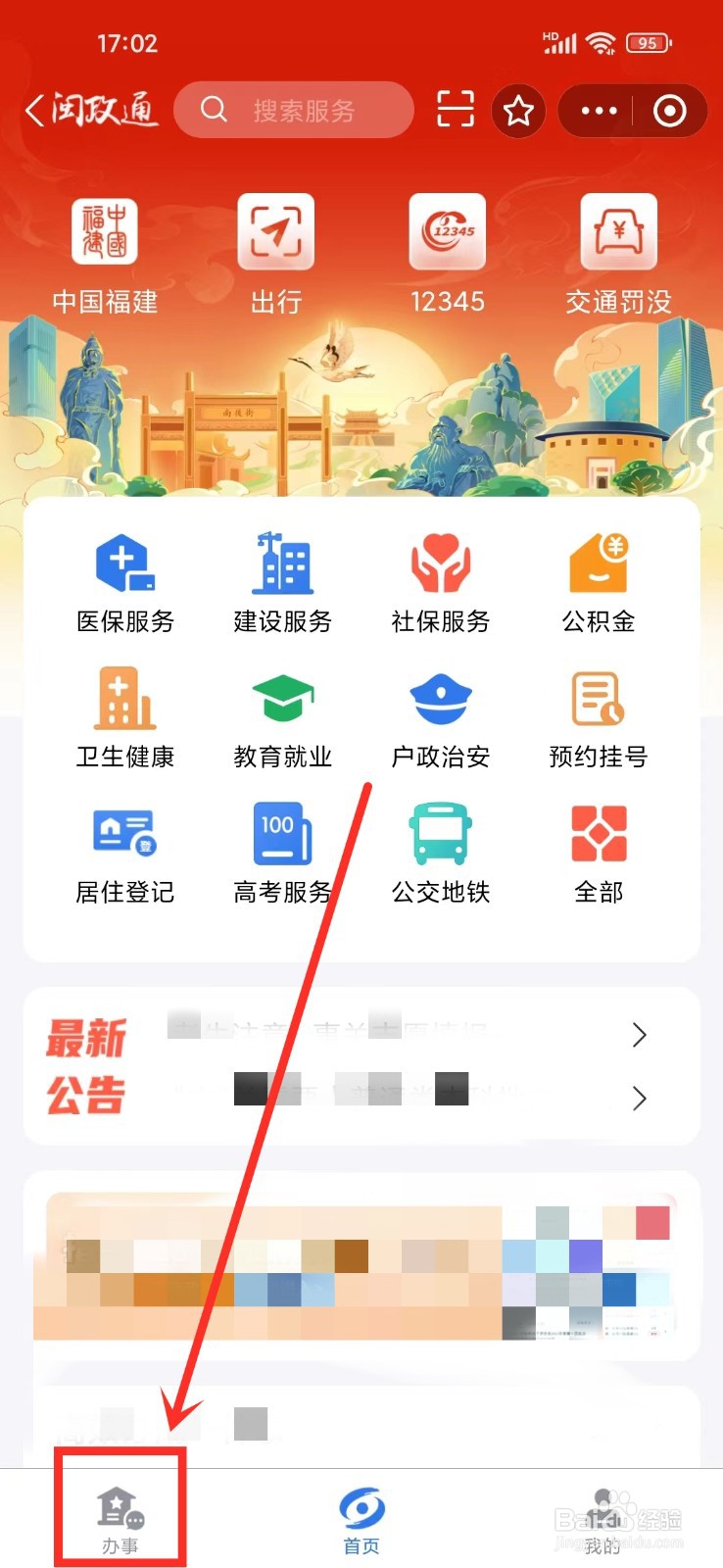 2024福建中考成绩怎么查询在哪里查