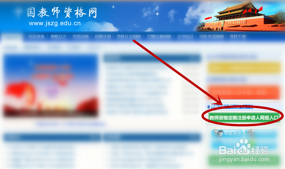 如何在审核前修改教师资格定期注册申请信息