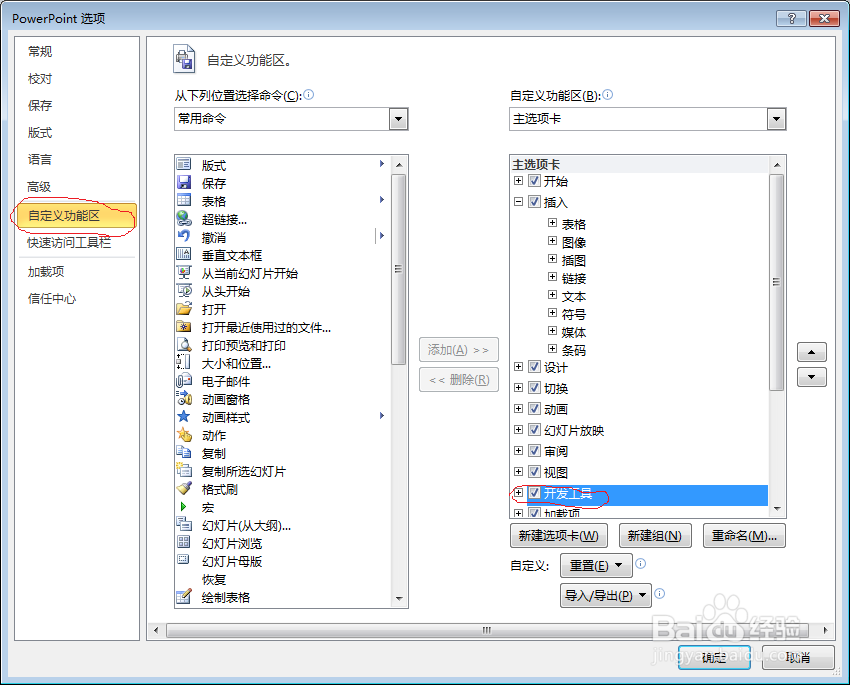 PowerPoint 2010制作高级应用1：滚动文本框