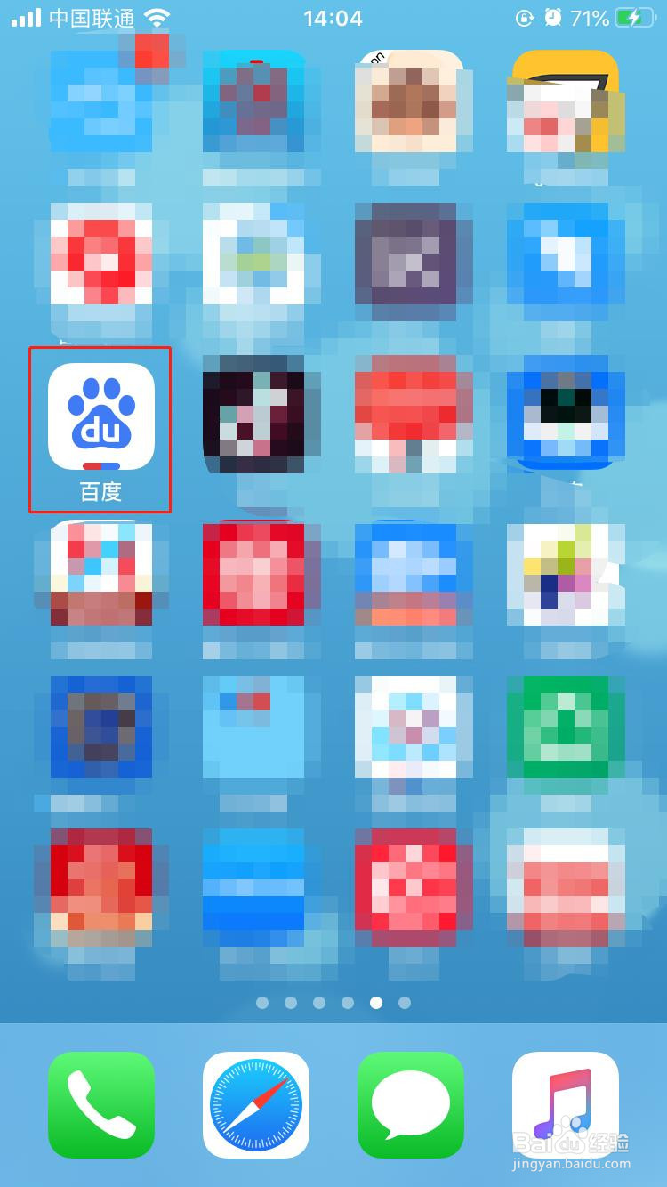 百度APP怎样开启程序化广告屏蔽