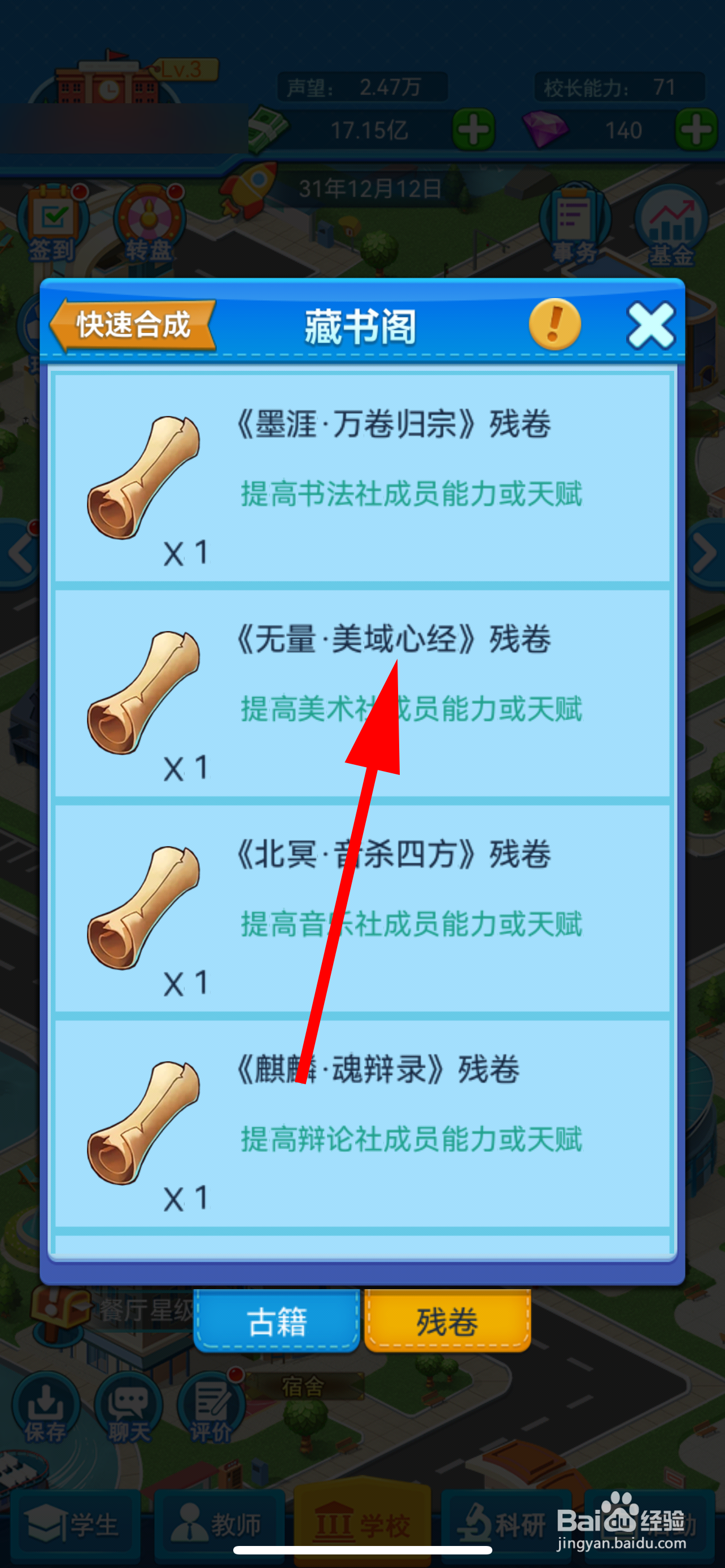 我的大学怎么查看残卷