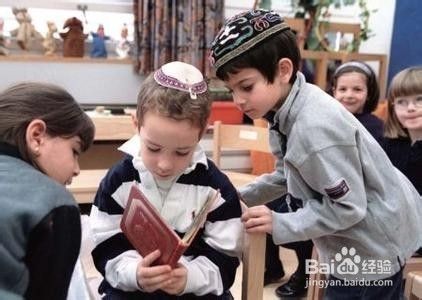 犹太人教育孩子方法