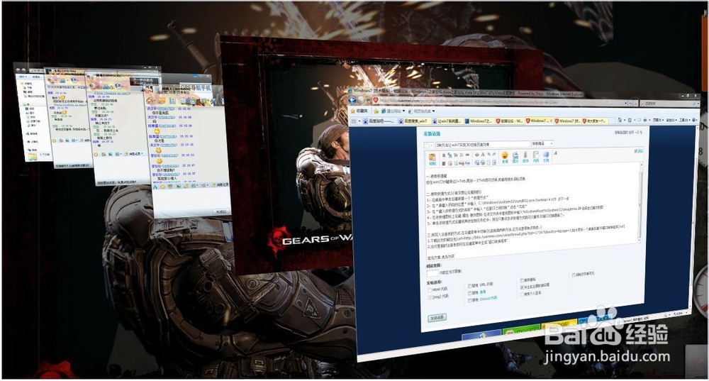 让win7实现3D切换页面效果的3种方法