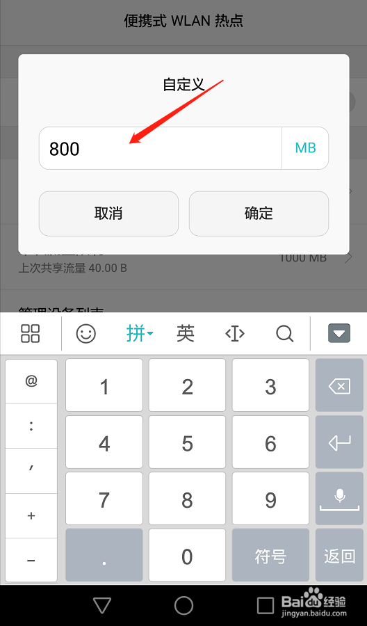 华为手机开启WLAN热点如何限制流量