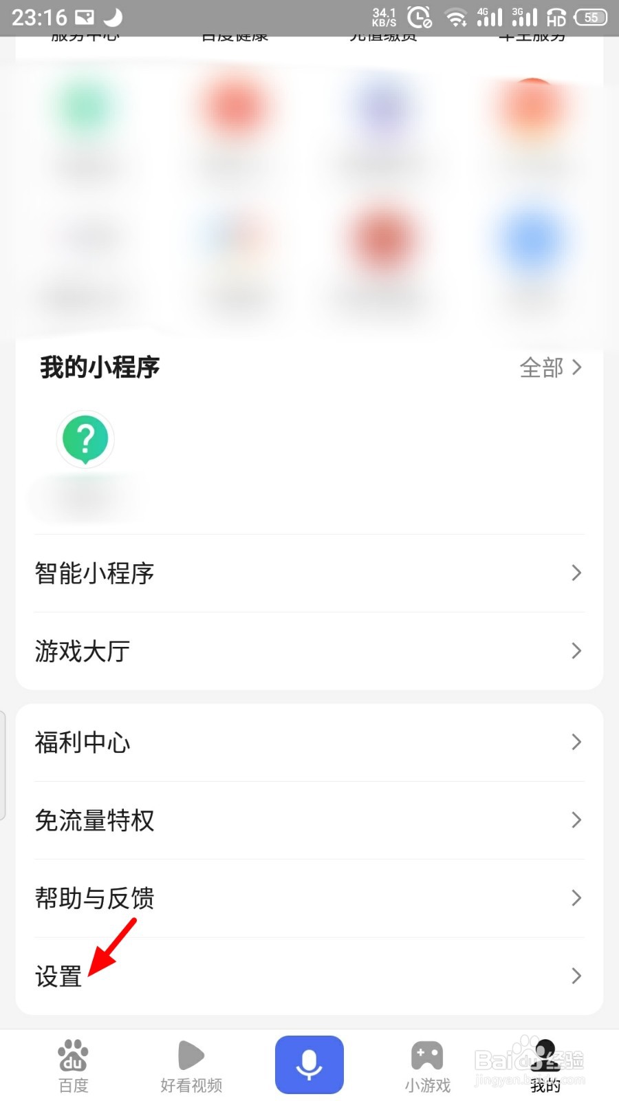 百度APP如何开启语音搜索
