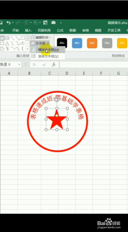 怎么使用表格制作图章?