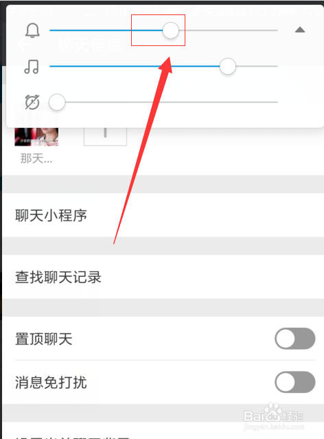 微信视频聊天声音大怎么办