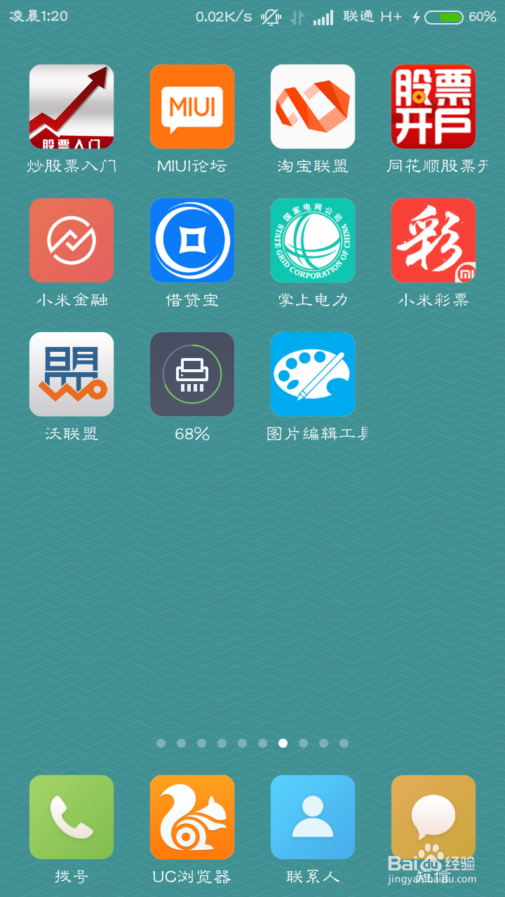 小米手机如何开启强力清理
