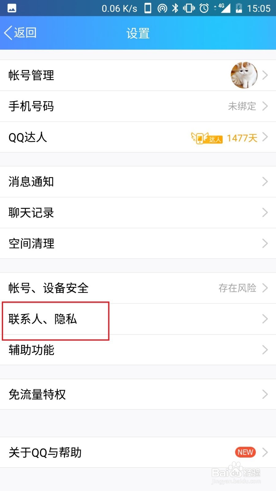 QQ怎么设置空间动态封存时间