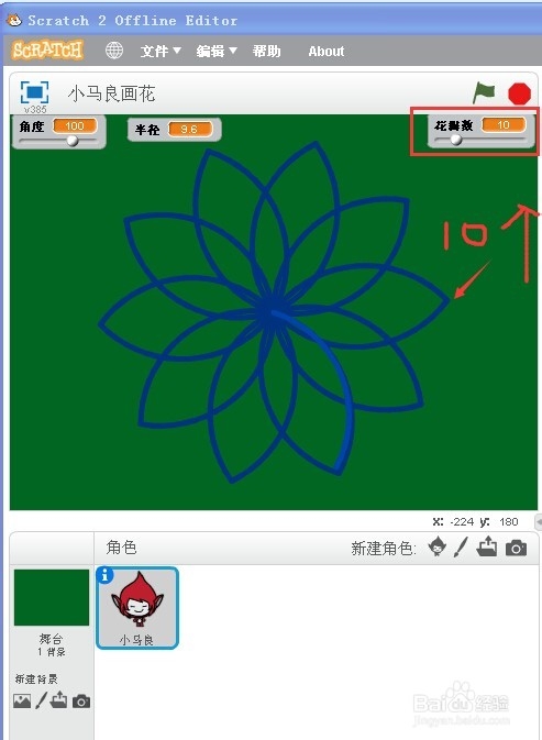 怎样用Scratch2.0画花?