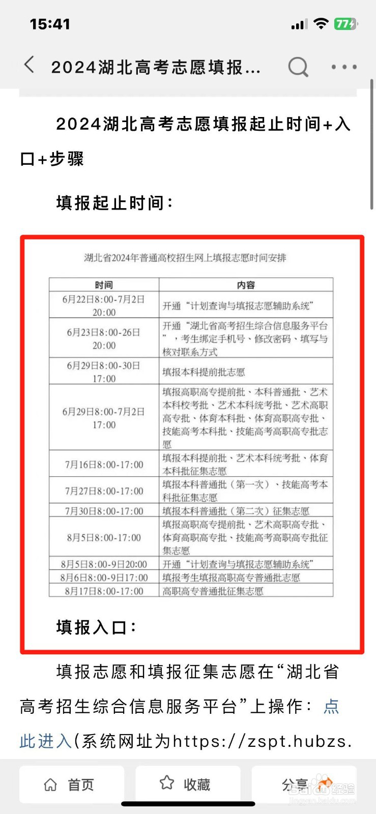2024湖北高考志愿填报起止时间+入口+步骤