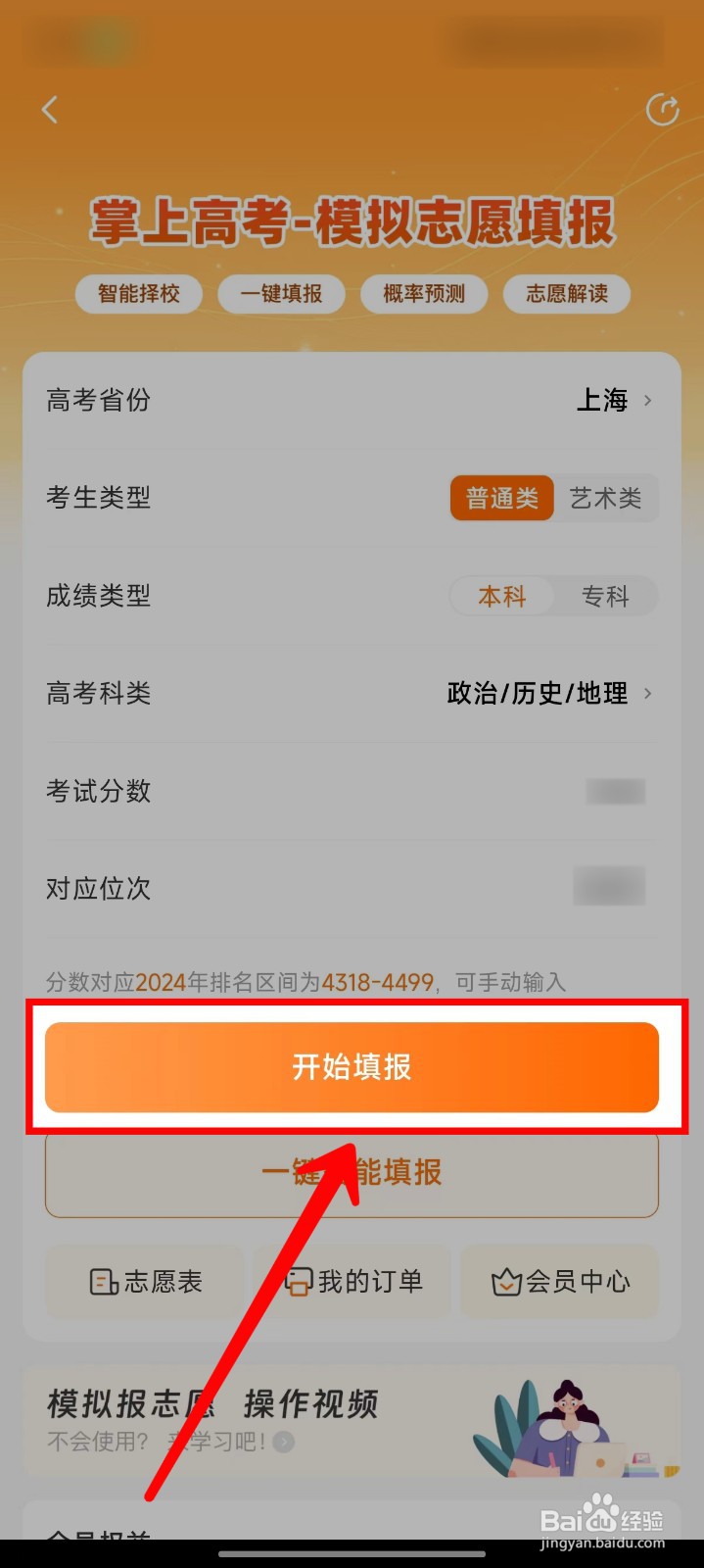 掌上高考怎样模拟填报志愿表