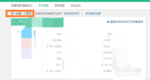 怎么使用学信网查询学历