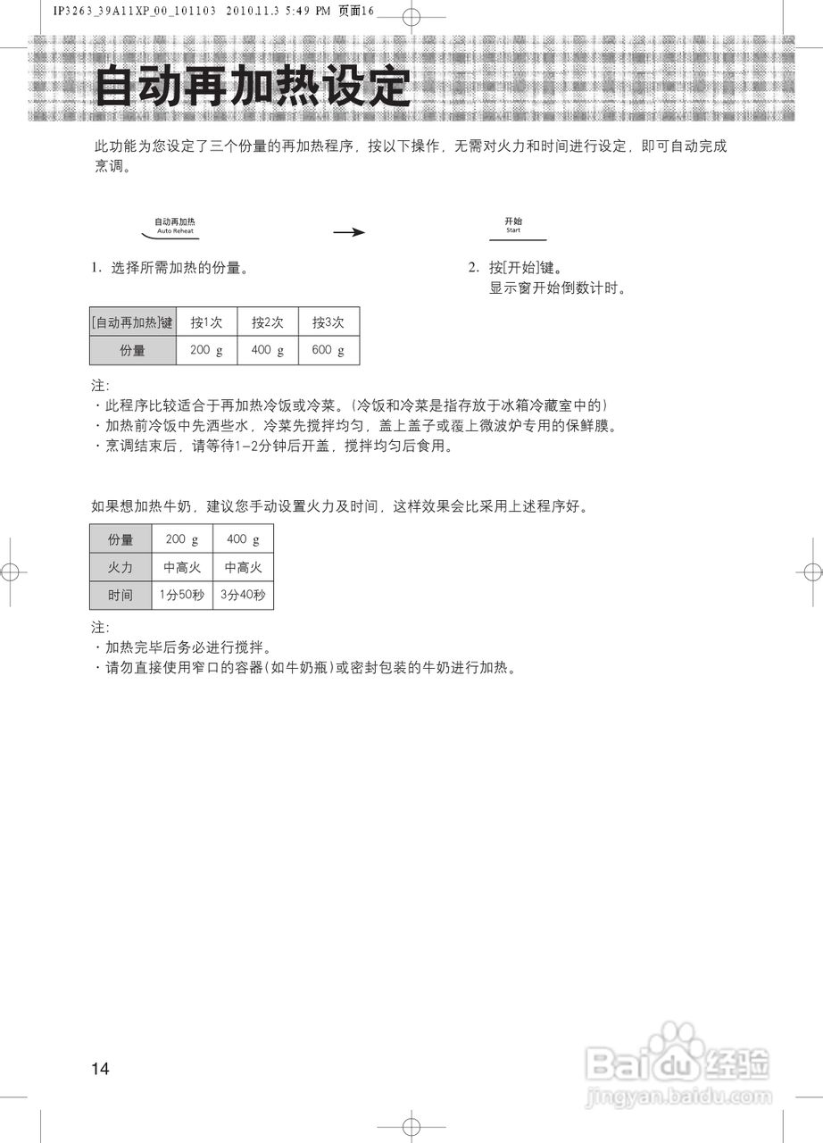 松下NN-GT549H微波炉使用说明书:[2]