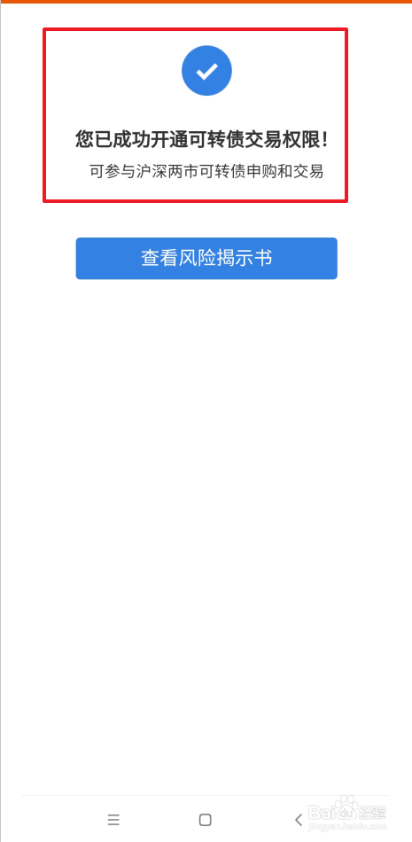 怎么开通可转债交易权限