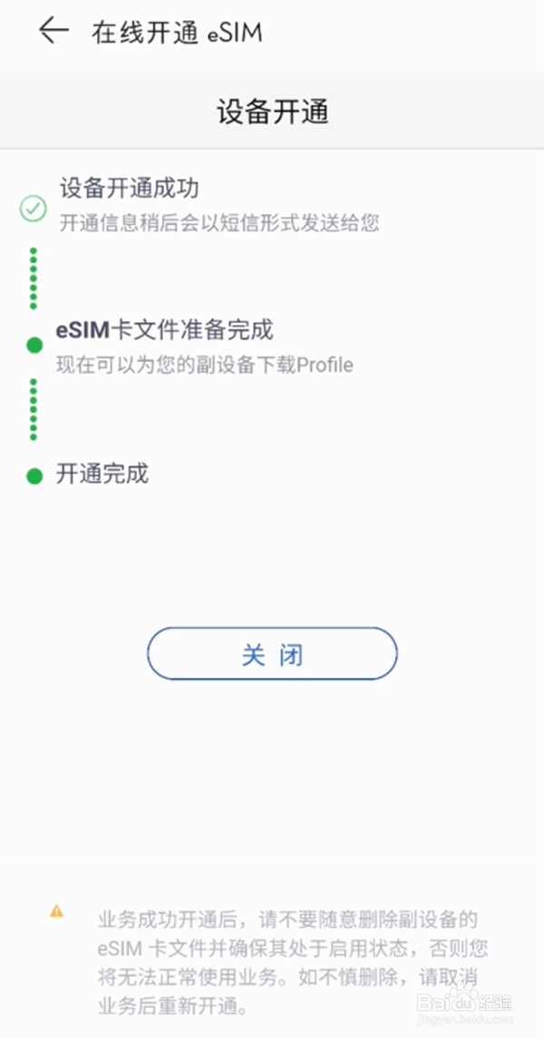 华为手表怎样开通esim服务