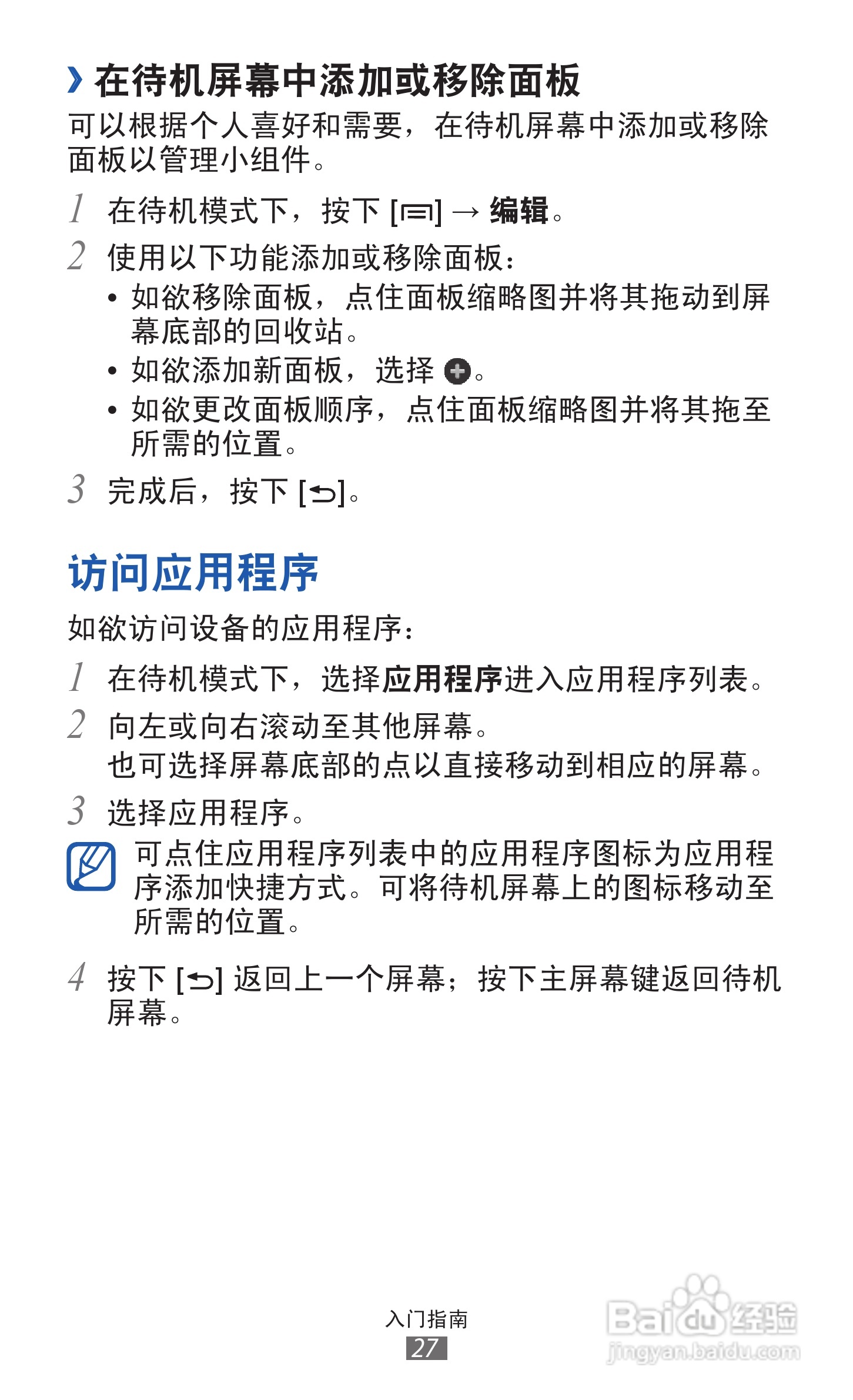 三星 GT-I8250手机说明书:[3]