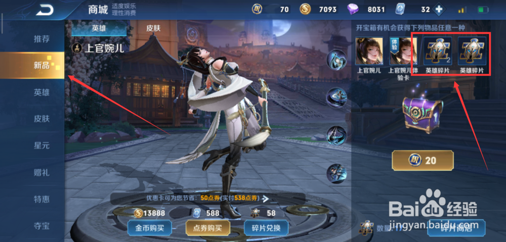 王者荣耀如何获得英雄皮肤碎片