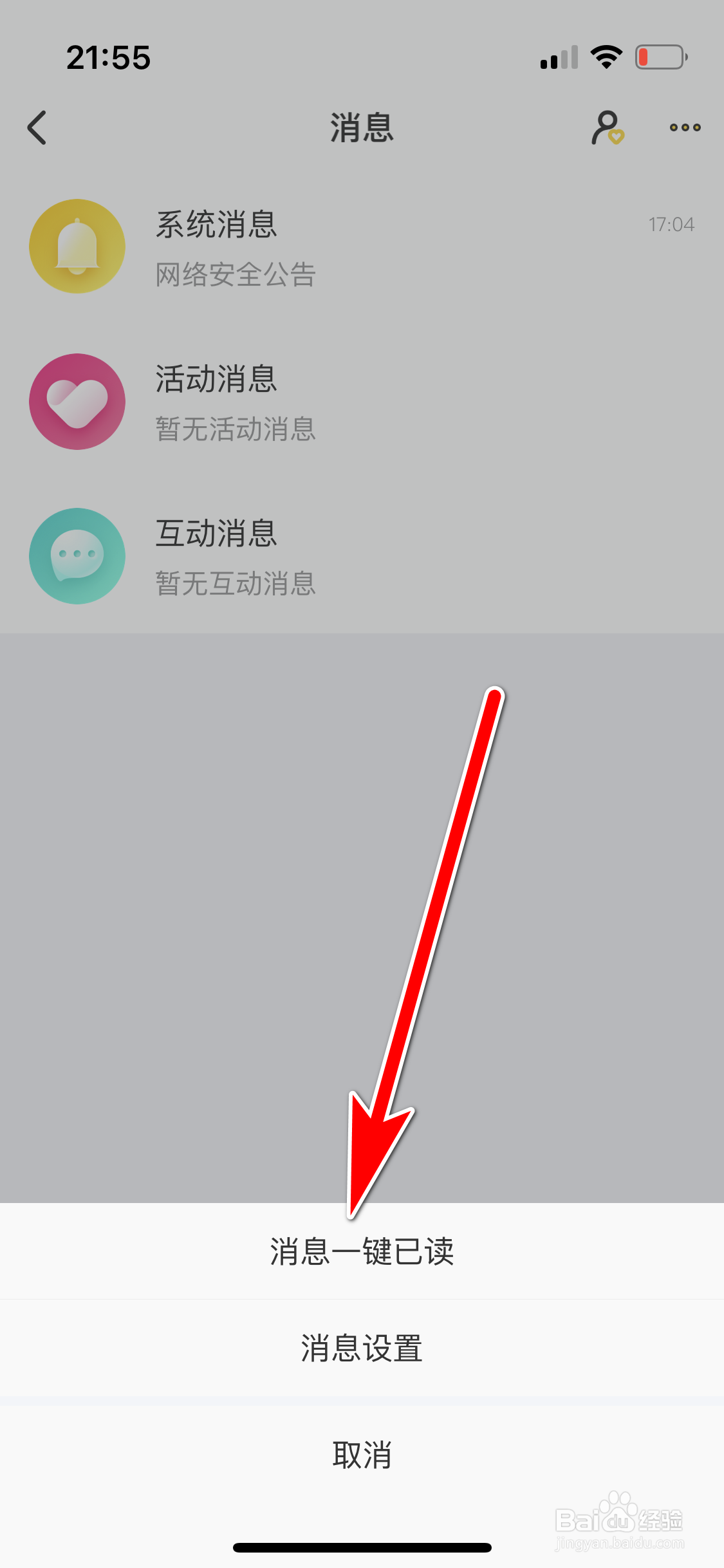 羚萌直播如何把所有未读消息设为已读