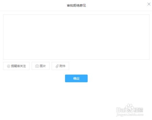 公司内部请假申请如何审批及给以意见