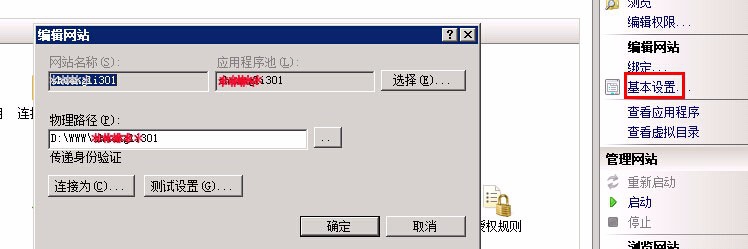 windows server 2008服务器IIS绑定阿里云域名