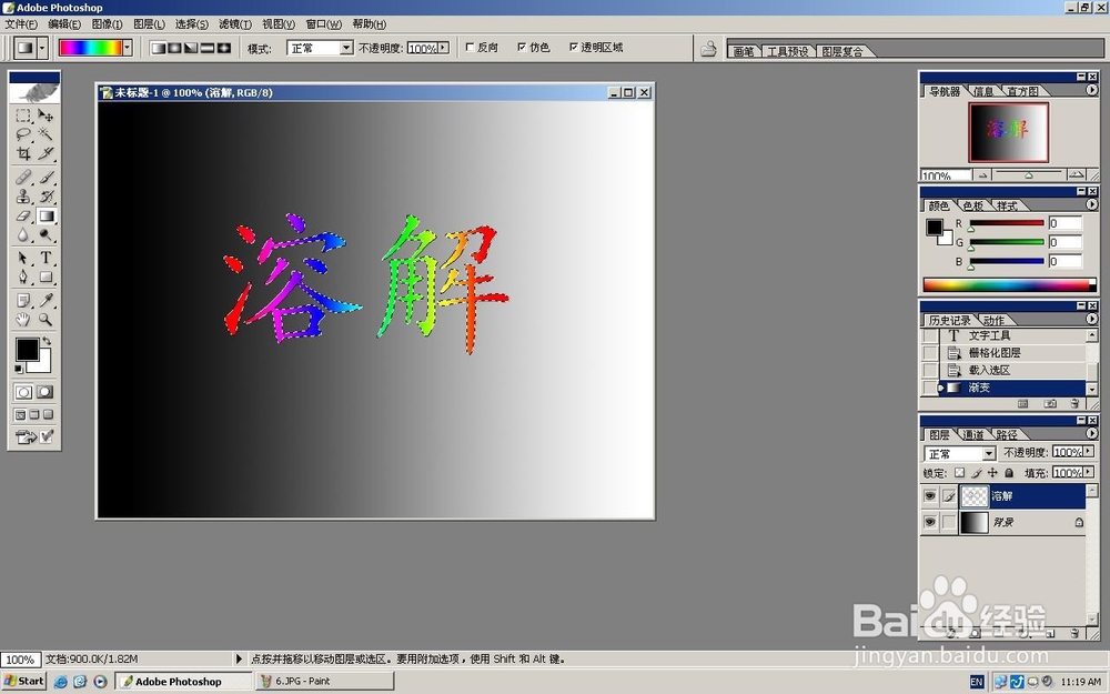 Photoshop绘制溶解效果