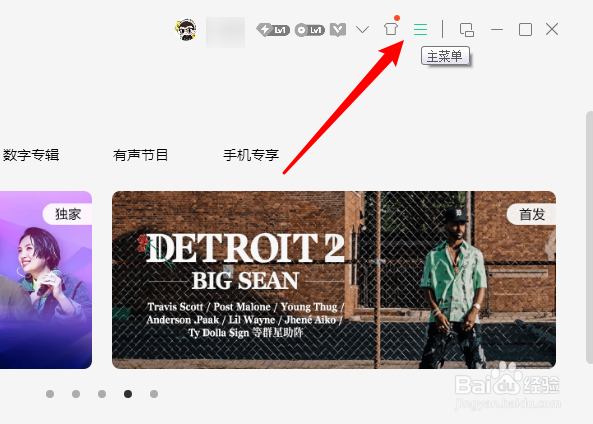 电脑QQ音乐怎么更改下载目录