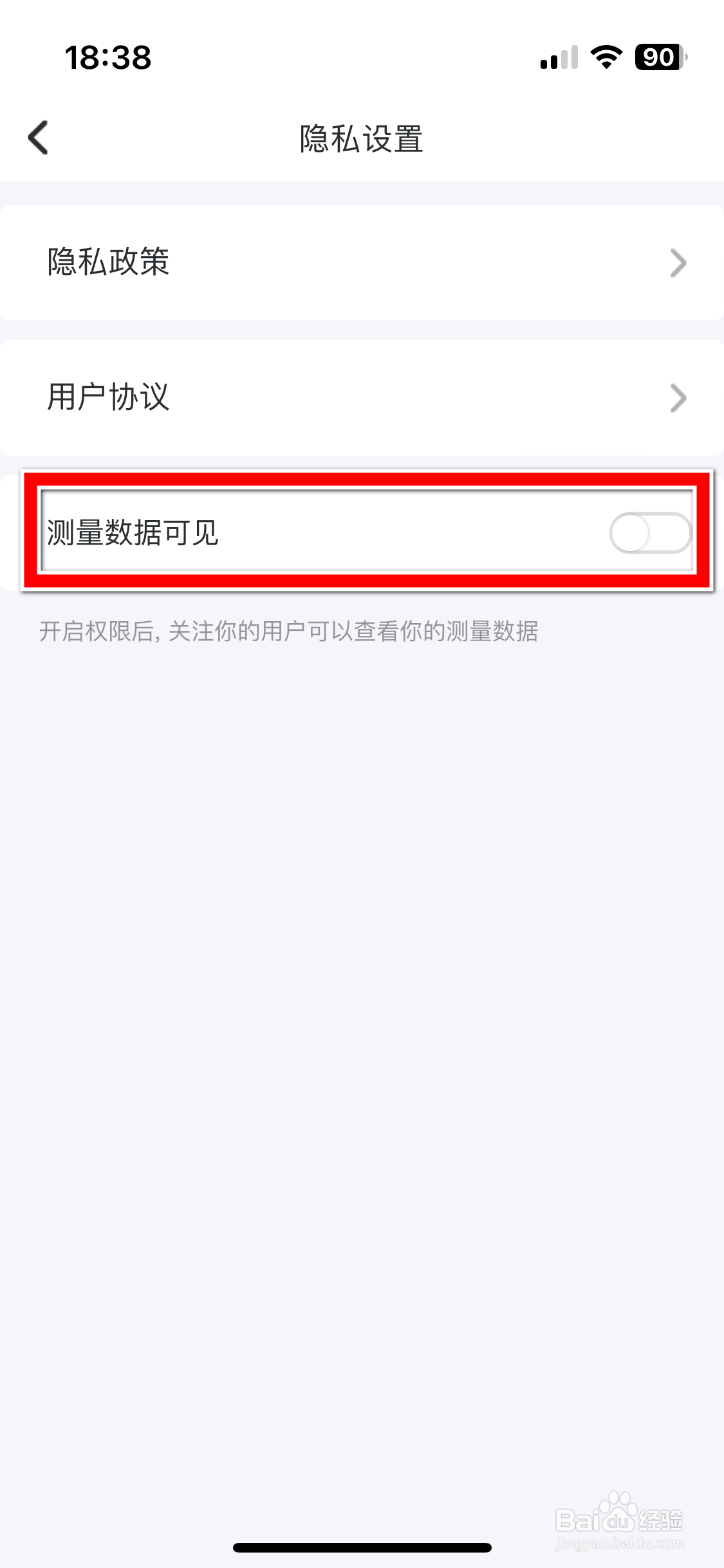 轻牛健康如何设置测量数据可见
