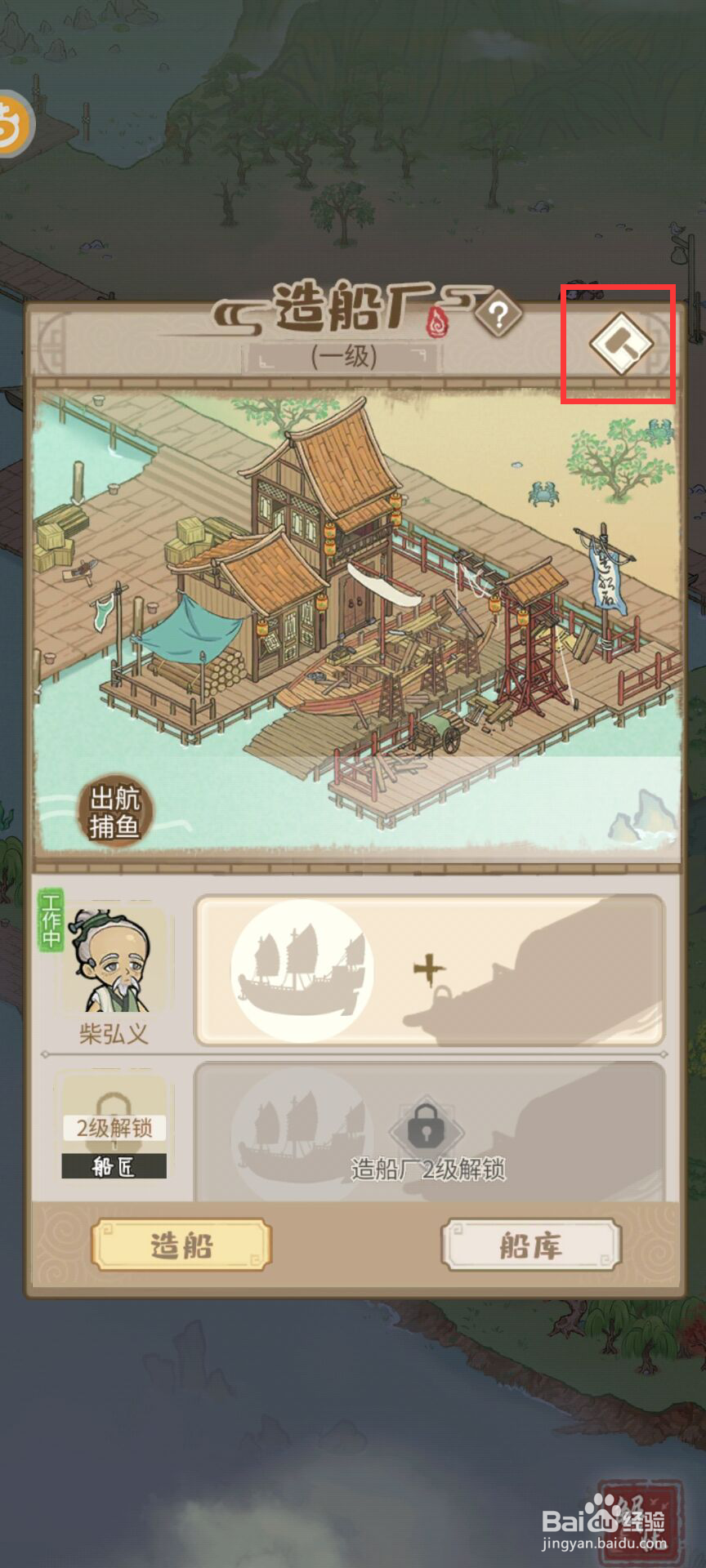 解忧小村落需要什么材料升级造船厂