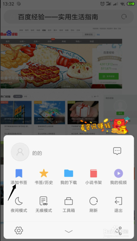 手机浏览器怎样添加书签保存